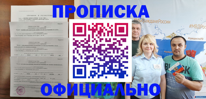 прописка в Сыктывкаре